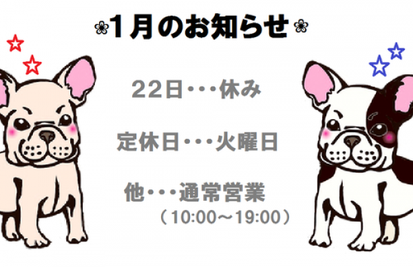 1月営業時間のお知らせサムネイル