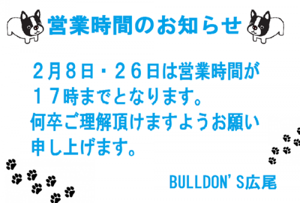 営業時間のお知らせサムネイル