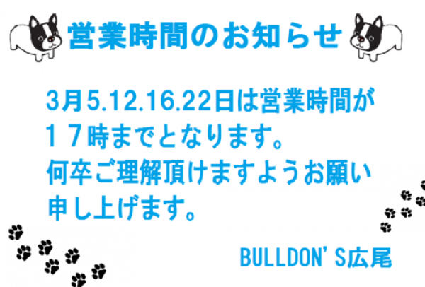 3月営業時間のお知らせサムネイル