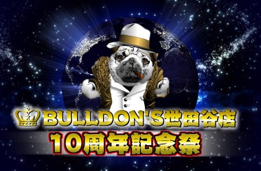BULLDON’S世田谷店10周年記念祭！開催！！サムネイル