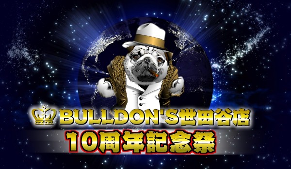 BULLDON’S世田谷店10周年記念祭！開催！！サムネイル